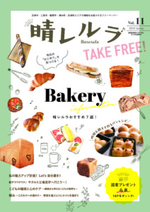 晴レルラ　第11号