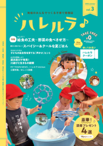 ハレルラ　第３号