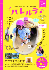 ハレルラ　第２号