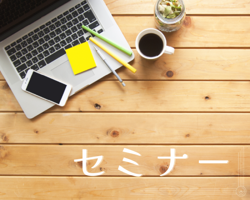 沼津セミナー 東都大学沼津キャンパス 公開講座