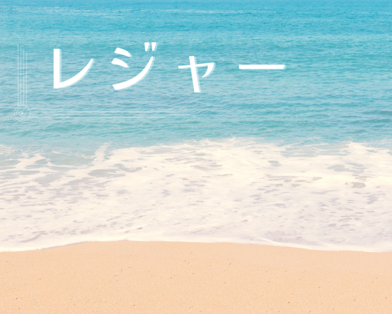 三島レジャー 有機野菜を育てて食べてみよう！