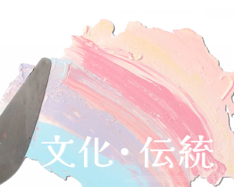 演劇・文化・伝統 第52回沼津市芸術祭